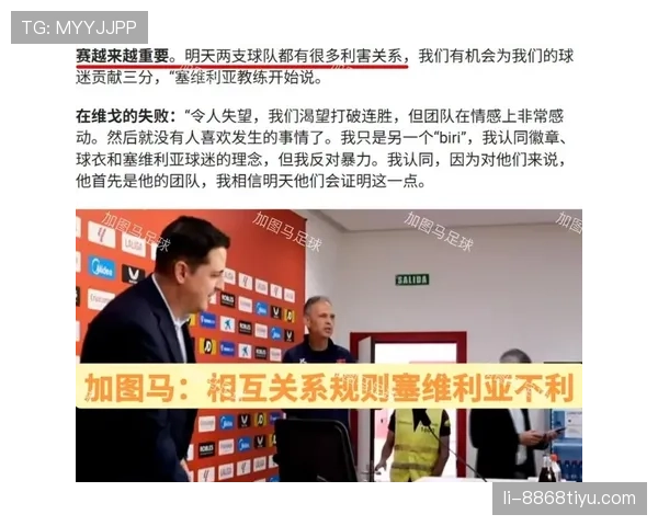 塞维利亚财政问题影响球队运营，对赛季竞争力形成阶段性制约