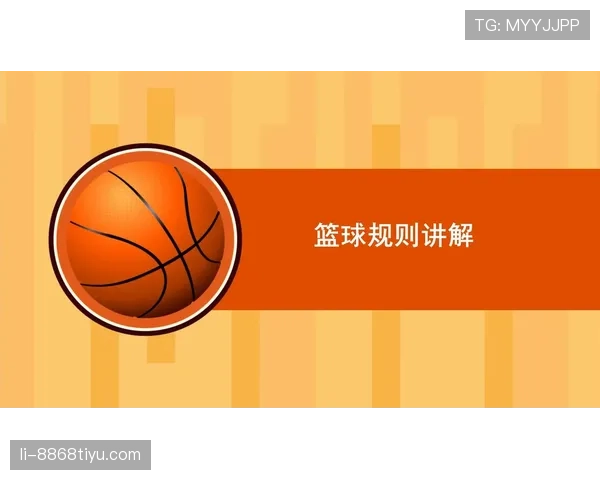 篮球冲撞规则详解什么时候合理冲撞不会被判犯规？