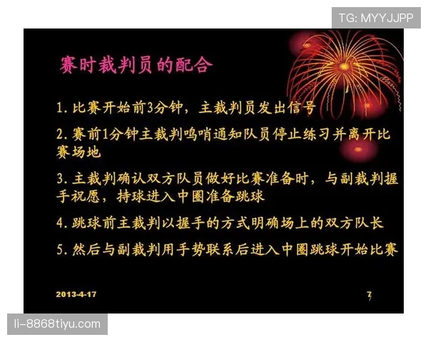 详解篮球比赛中断规则与具体的触发条件