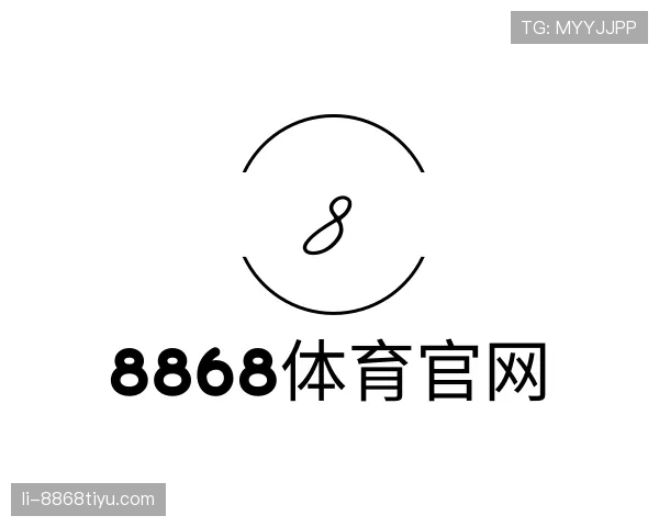 认识8868体育